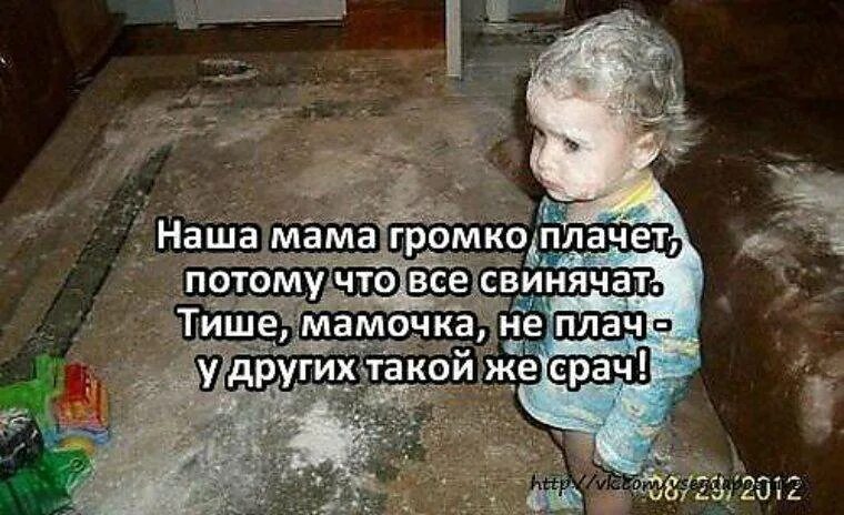 Наша мама громко плачет. Тихо мамочка не плачь у других такой же. Мамочка не плачь у других такой же срач. Почему мама плачет. Плакала детская текст