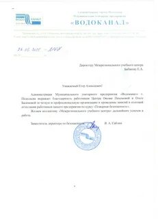 Водоканал электросталь телефон