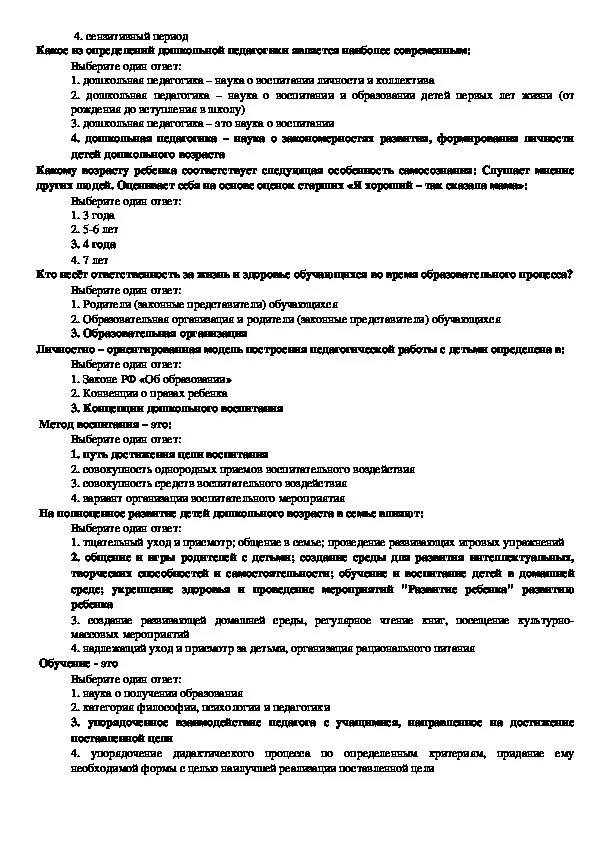 Обучение это тест с ответами. Тест по менеджменту с ответами. Ответы на тесты Ноир. Тест с ответами теория государственного устройства. Тесты с ответами теория и методика гимнастики.