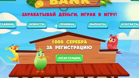 Птичка регистрация