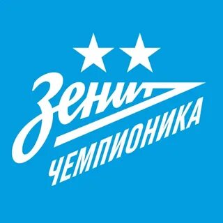 Зенит чемпионка франшиза