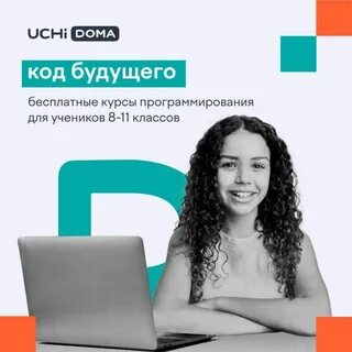 Итиси код будущего
