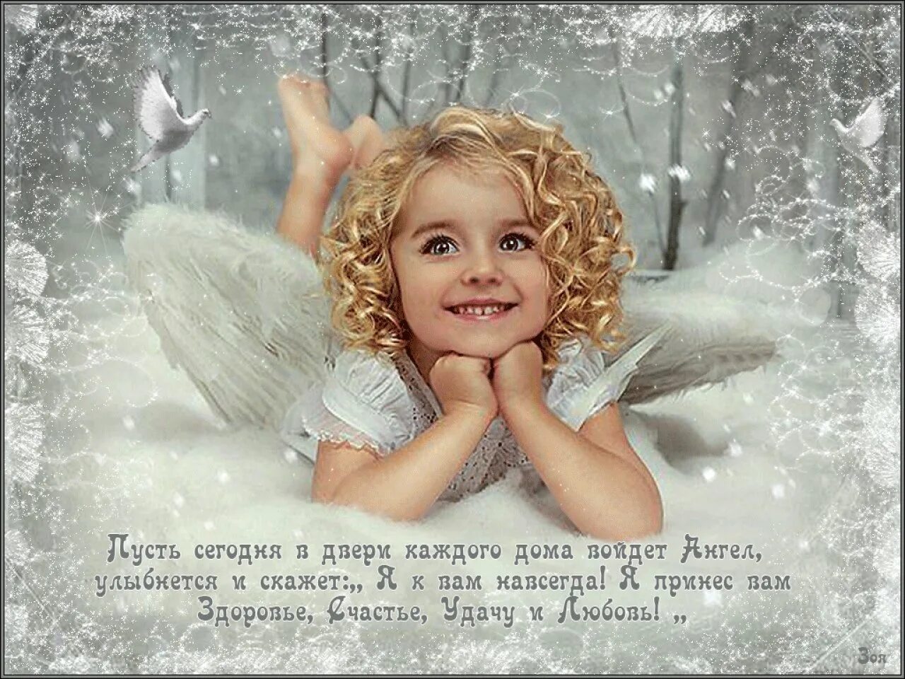 Доброго дня ангела