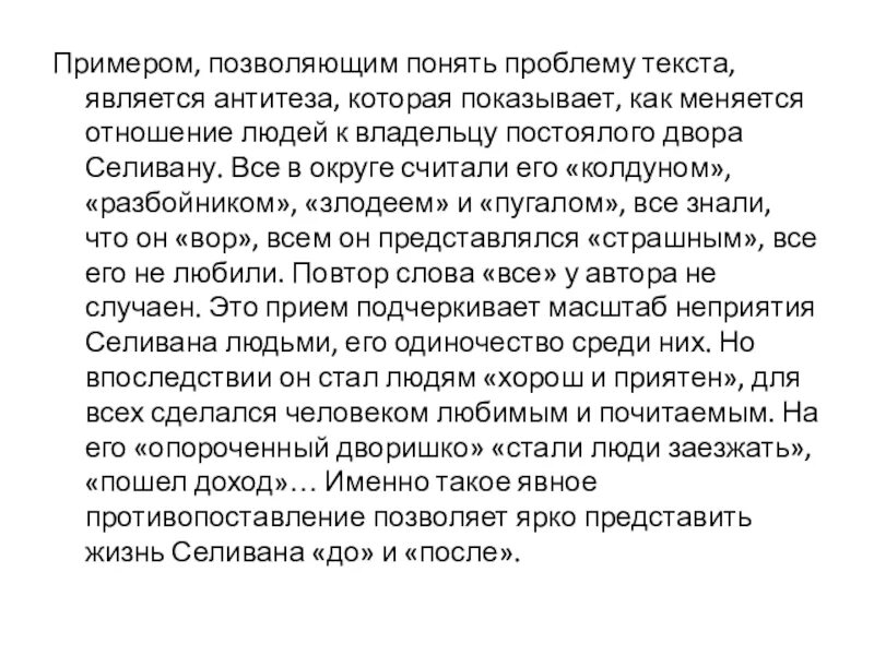 99 Проблем текст. Как понять что текст является текстом. Проблемой текста является пример. Смысловые отношения в сочинении ЕГЭ.