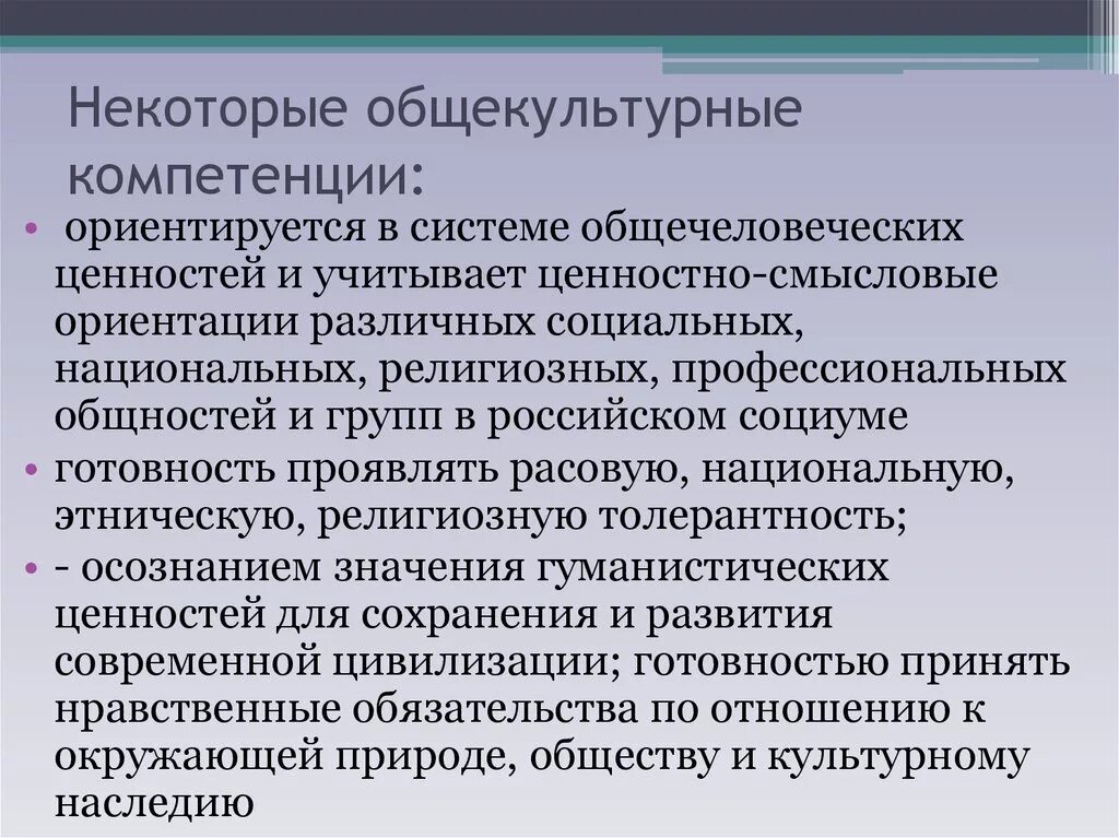 Компетентность государственных служащих. Общекультурные компетенции. Виды компетенции общекультурные и профессиональные. Общекультурная компетенция учащихся. Общекультурные компетенции примеры.