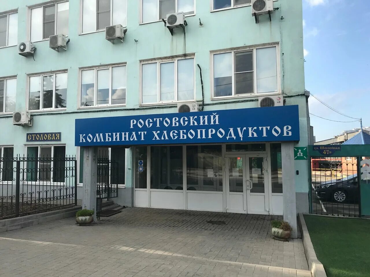 Элеватор ростов на дону. Завод астон ростовская область. Оао курский комбинат хлебопродуктов. Ростовский кхп. Раменский комбинат хлебопродуктов.