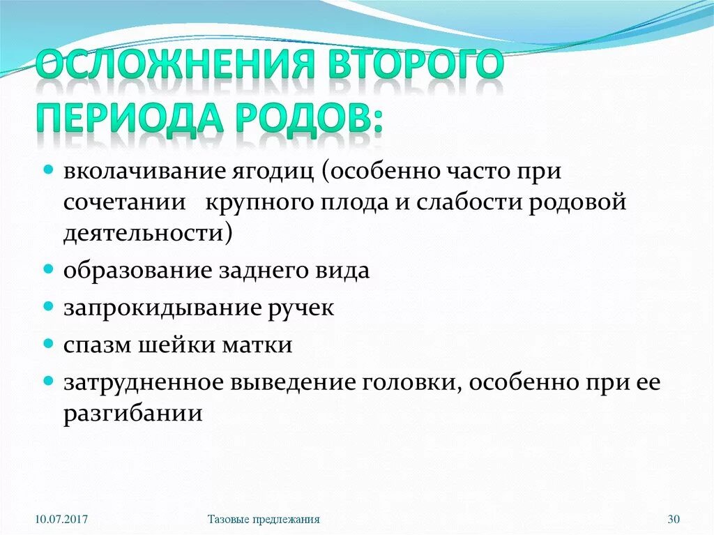 Осложнения периодов родов. Второй период родов осложнения. Возможные осложнения во втором периоде родов. 4 роды осложнения