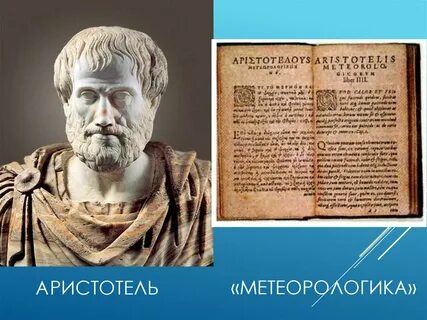 Трактат аристотеля