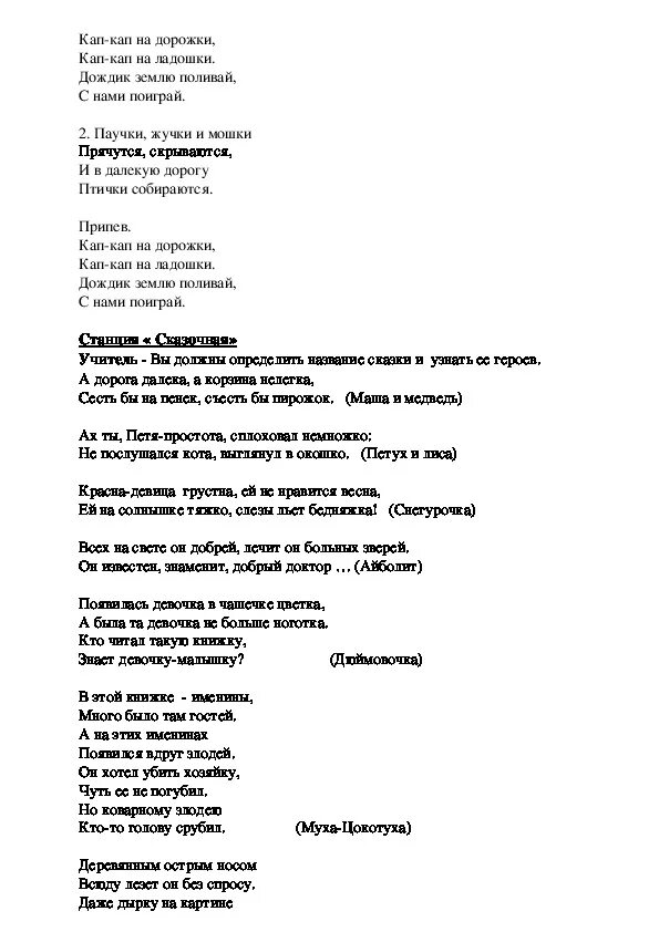 Кап кап кап вода текст. Кап кап слова. Кап кап текст. Слова песни кап кап кап. Кап кап песня текст.