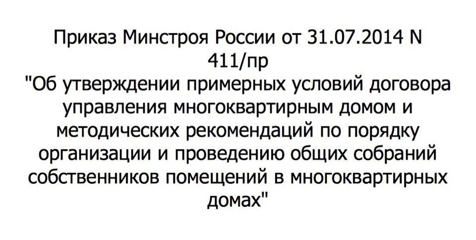 Последние приказы минстроя. Последние приказы минстроя