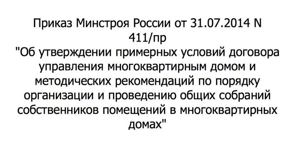 Приказ 411 минприроды