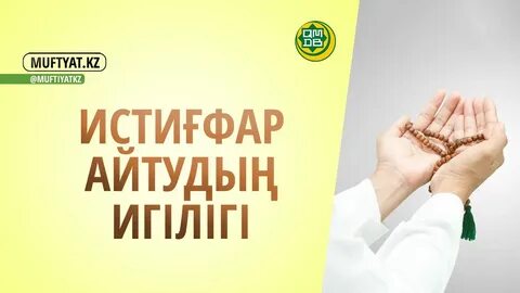 Истиғфар