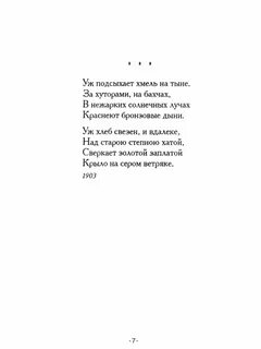 Короткий стих бунина