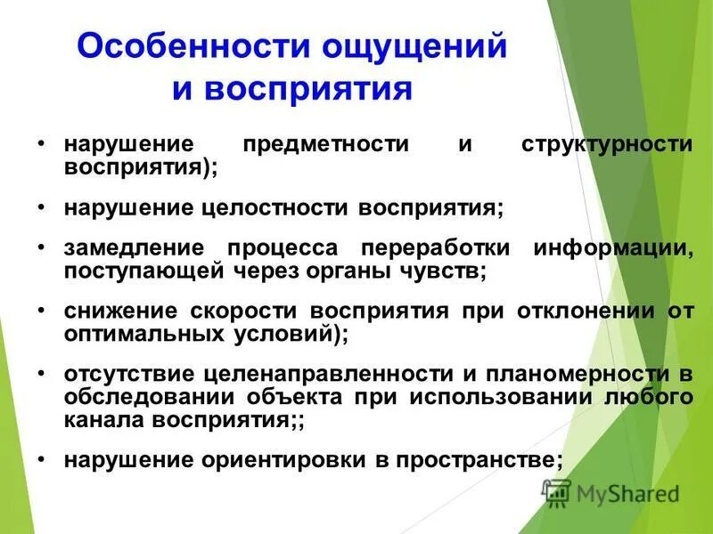 Нарушение процесса ощущения