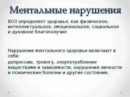 Ментальное расстройство у детей