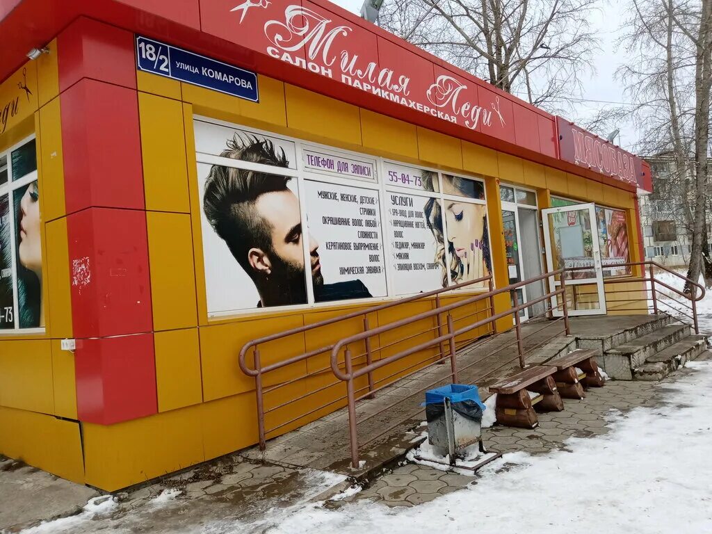 салон красоты сыктывкар. коммунистическая 48 сыктывкар. парикмахерская парма старовского 32. социальная парикмахерская сыктывкар на куратова. маяковского 11 сыктывкар.