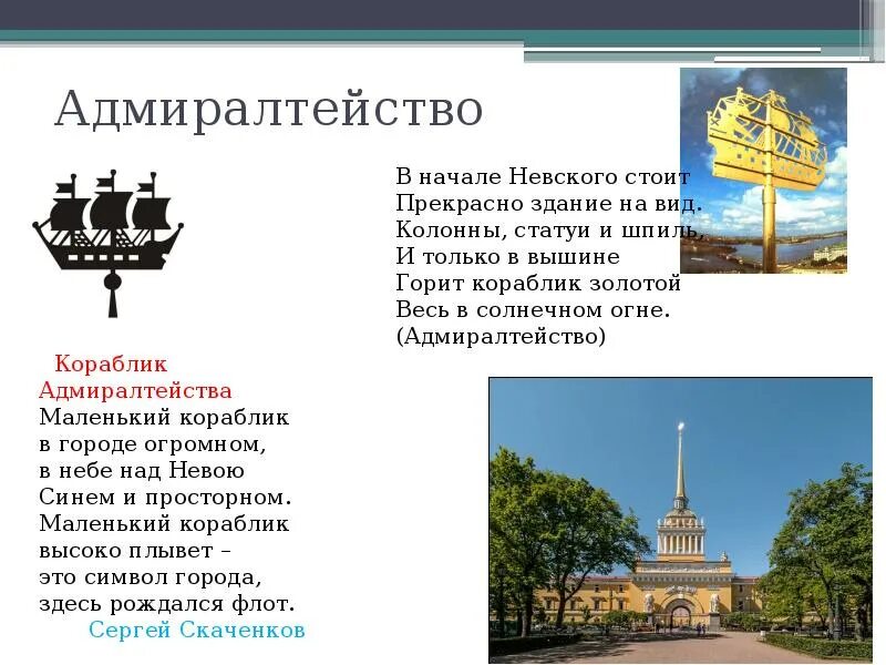 Адмиралтейства текст. Кораблик на шпиле адмиралтейства в санкт-петербурге. адмиралтейство в санкт-петербург краткое описание для детей. адмиралтейство интересные факты. золотой кораблик адмиралтейства.