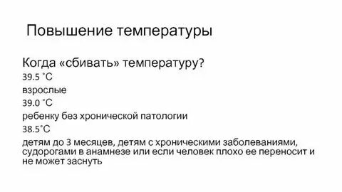 Можно ли сбивать 37.8