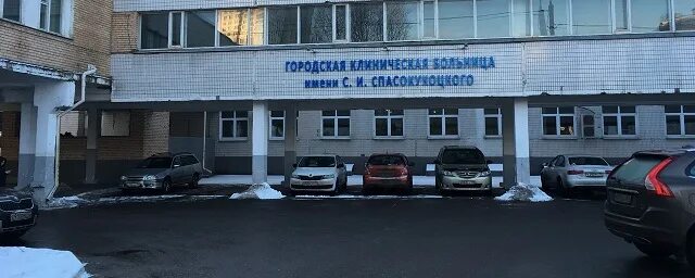 Ул вучетича 21 больница спасокукоцкого. Городская клиническая больница 50 Москва. Вучетича 50 городская больница. Больница 6 Москва. ГКБ 50 Спасокукоцкого.