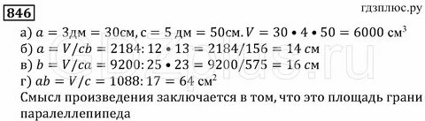 Математика 5 класс 4.104