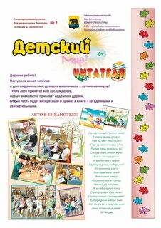 Детская газета детском саду