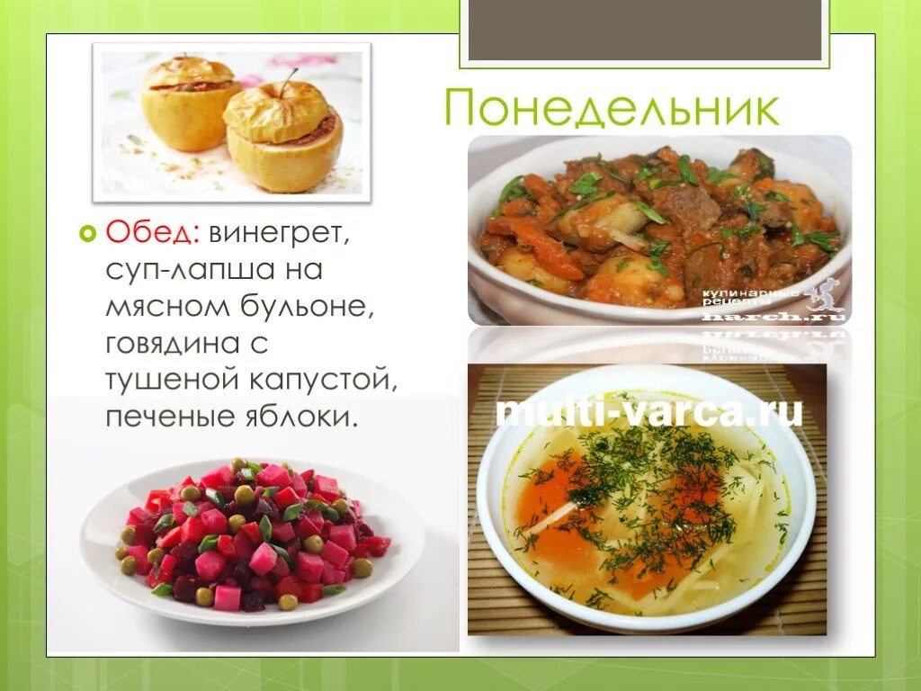 Понедельник обед. Суп винегрет. меню на обед с винегретом. меню на понедельник.