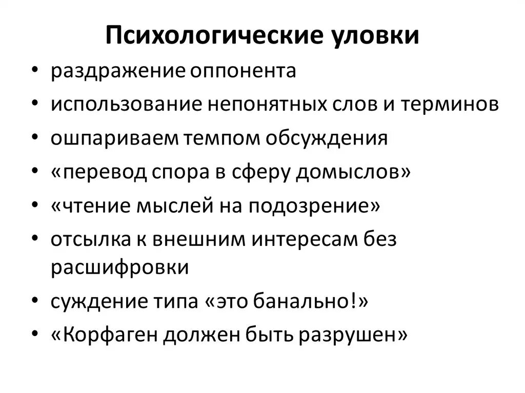 Психологические приемы на людях