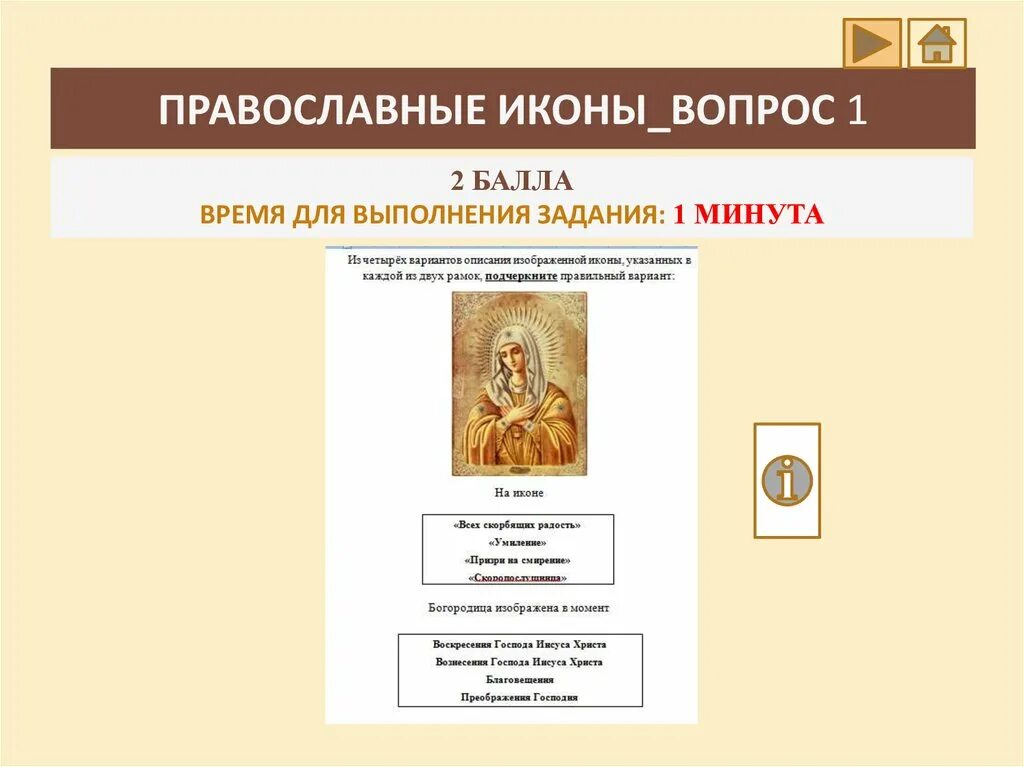 Тесты основы православной. Задания для детей по основам православной культуры. Вопросы по православной культуре.