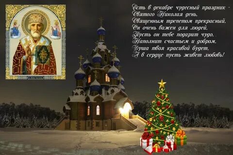 Какой сегодня церковный праздник 2023 19 декабря
