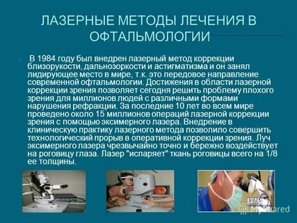 Передовая технология лечения