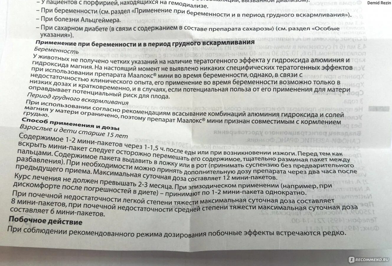 Омепразол 1 триместр. Маалокс при беременности 1 триместр. Маалокс таблетки при беременности. Маалокс при изжоге беременным. Маалокс при беременности 3 триместр.