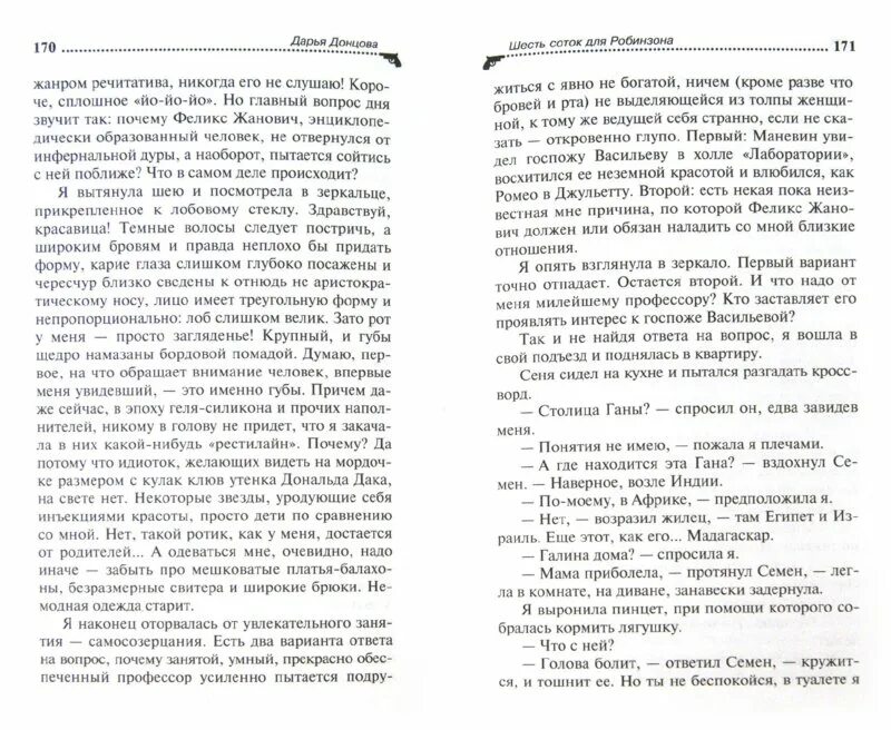 Кухня робинзона. Донцова шесть соток для Робинзона. 6 Соток для Робинзона. Книга кухня Робинзона.