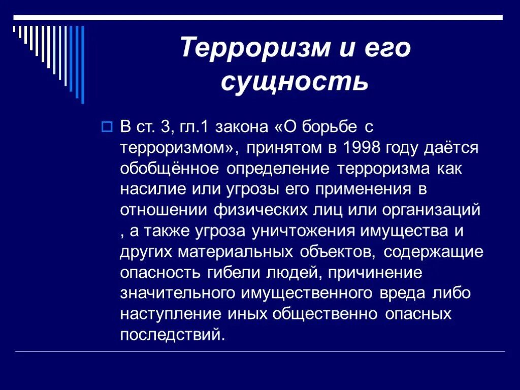 Терроризм определение в законе. Терроризм определение. сущность терроризма. терроризм как сущность.