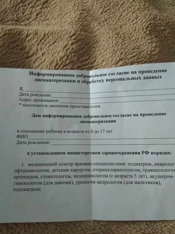Согласие на мед обследование ребенка в школе образец. Информированное согласие образец заполнения. Согласие родителей на медицинский осмотр. Как заполнять согласие на медосмотр. Добровольное информированное согласие на проведение.