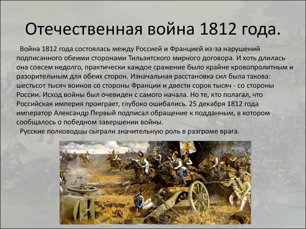 Стихотворение войны 1812