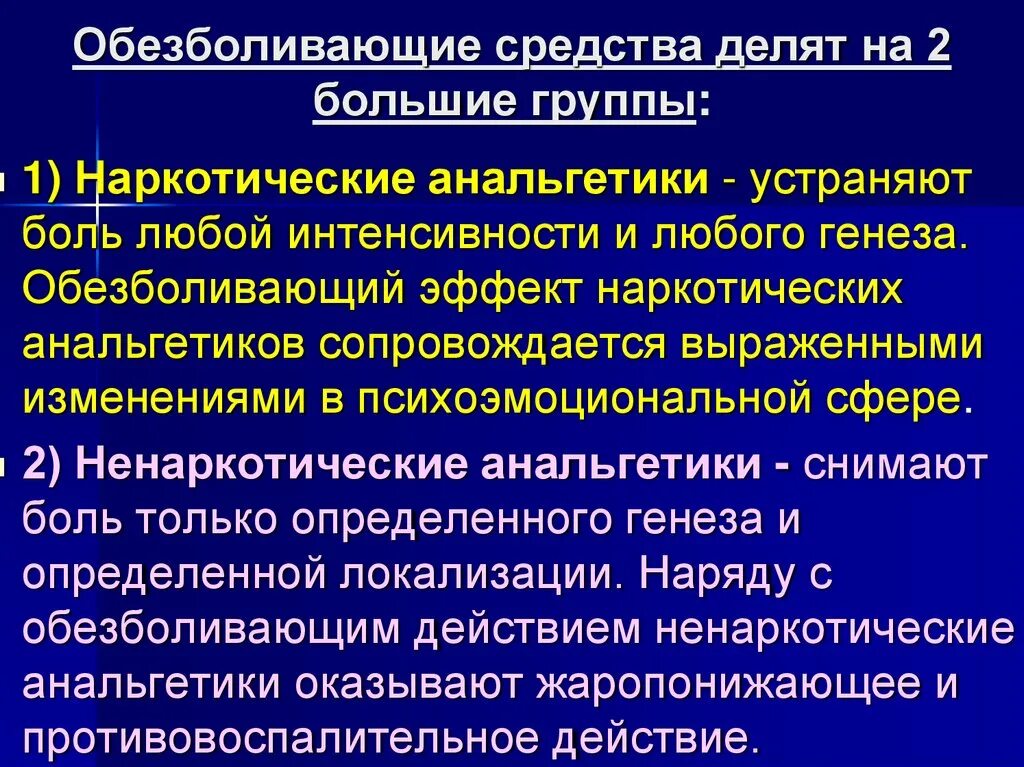 Обезболивающие препараты классификация. Классификация обезболивающих препаратов. Группы анальгетиков. Группы ненаркотических анальгетиков. Группа анальгетиков препараты