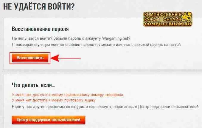 Восстановить пароль в танках. Как восстановить аккаунт ворлд оф танк. Как восстановить аккаунт в танках. Восстановление аккаунта WOT по нику. Как вернуть аккаунт в танках.