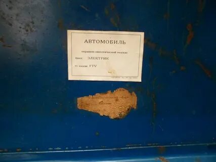 Заводские копии