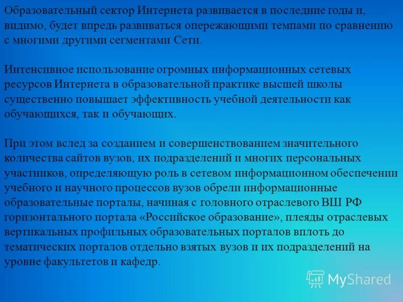 Опережающими темпами по сравнению с. Образовательный сектор. Обязанности учебного сектора. Слайд учебный сектор. Задача учебного сектора в студсовете.