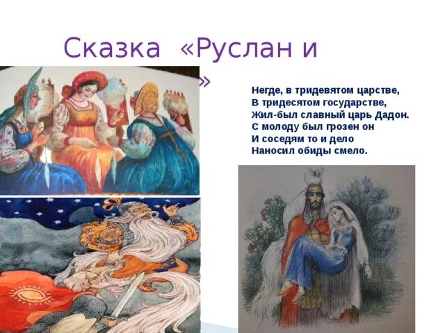 Жила была в одном царстве государстве. В тридесятом царстве в тридесятом государстве. за тридевять земель в тридесятом государстве. в тридевятом царстве в тридесятом государстве жил был царь. ьри лесятое царство в каких сказках.