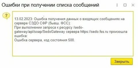 Ошибка формата сообщения фсс 1с