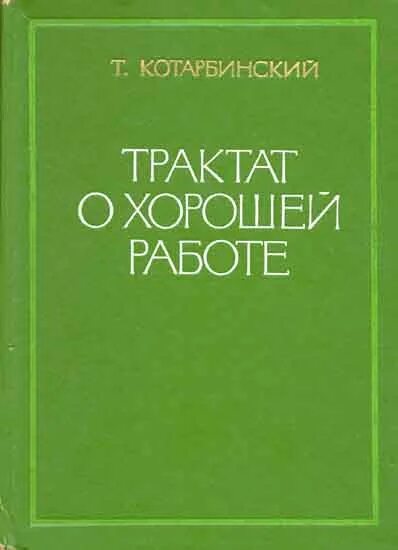 Элегантная классика книги. Франсуа жюльен трактат об эффективности. Франсуа жюльен трактат об эффективности купить. Трактат об эффективности жульен. Трактат об эффективности.