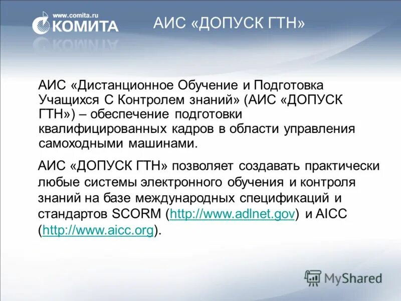 Возможности аис