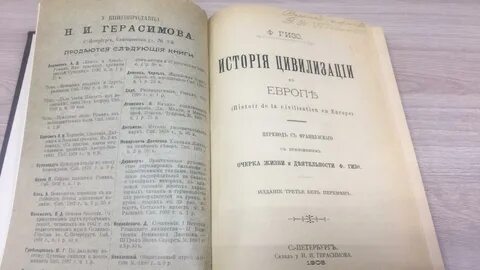 Франуа гизо к какому времени относится