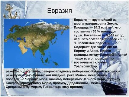 Определите наибольшие острова евразии