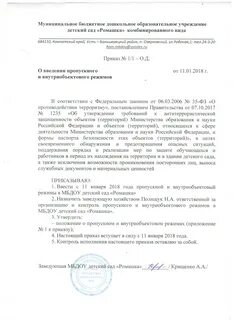 Приказ внутриобъектовый и пропускной режим