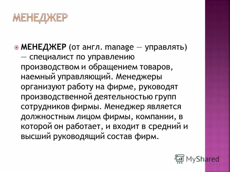 Менеджером является. Характер труда менеджера. Менеджером является. Менеджером является. Менеджмент это профессия.