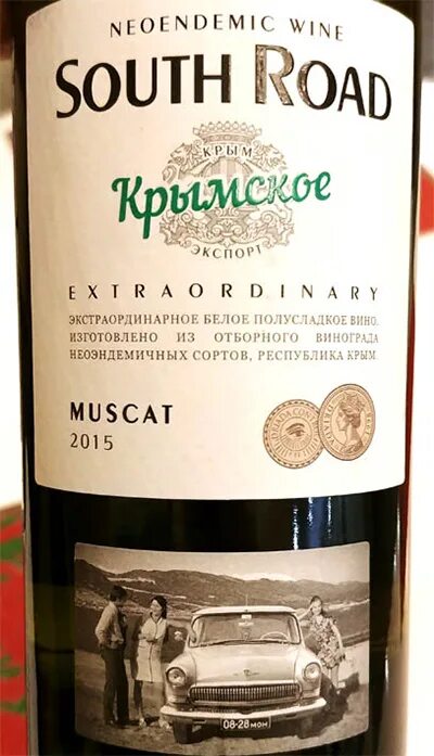 Мускат белое полусладкое Крым. Крымское вино Мускат белое полусладкое. Вино Крымское столовое полусладкое. Крымское полусладкое вино золотое поле. Купить южное вино