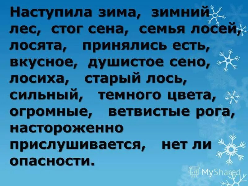 Текст в лес пришла зима. Наступила зима сочинение. Сочинение про зиму. Сочинение зимний лес. Сочинение на зимнюю тему.