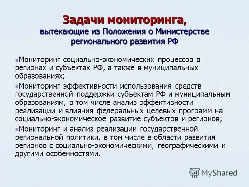 Мониторинг социального развития. Государственная автоматизированная система управление. Мониторинг социального развития региона. Мониторинг социального развития региона. Мониторинг социального развития региона.